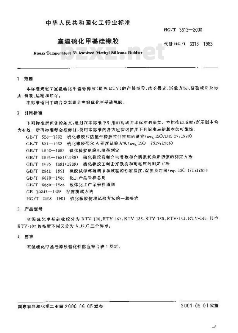 HG/T 3313-2000 室温硫化甲基硅橡胶