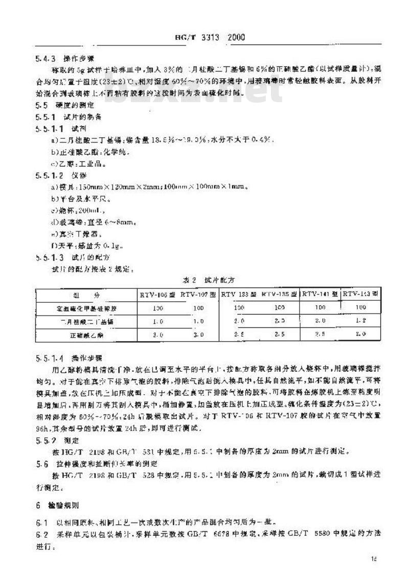 HG/T 3313-2000 室温硫化甲基硅橡胶