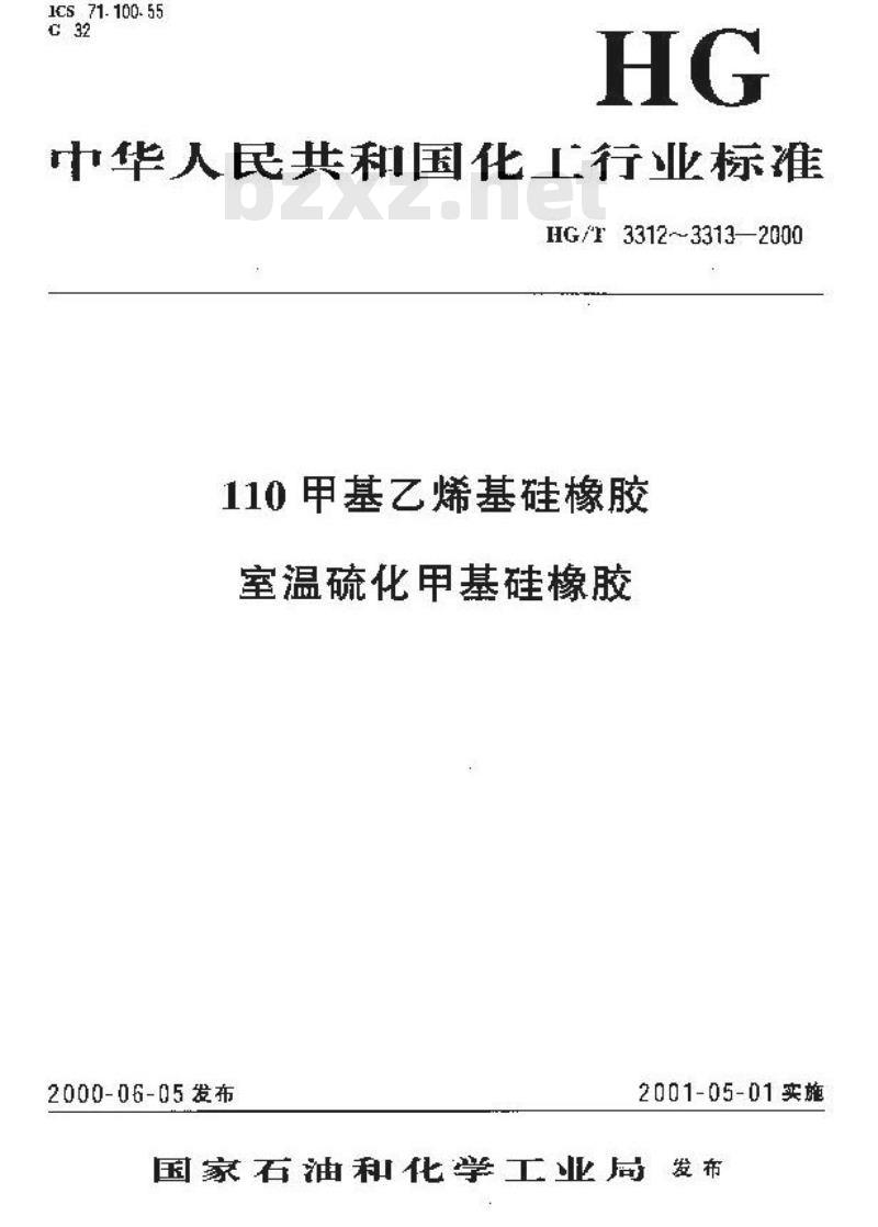 HG/T 3312-2000 110甲基乙烯基硅橡胶