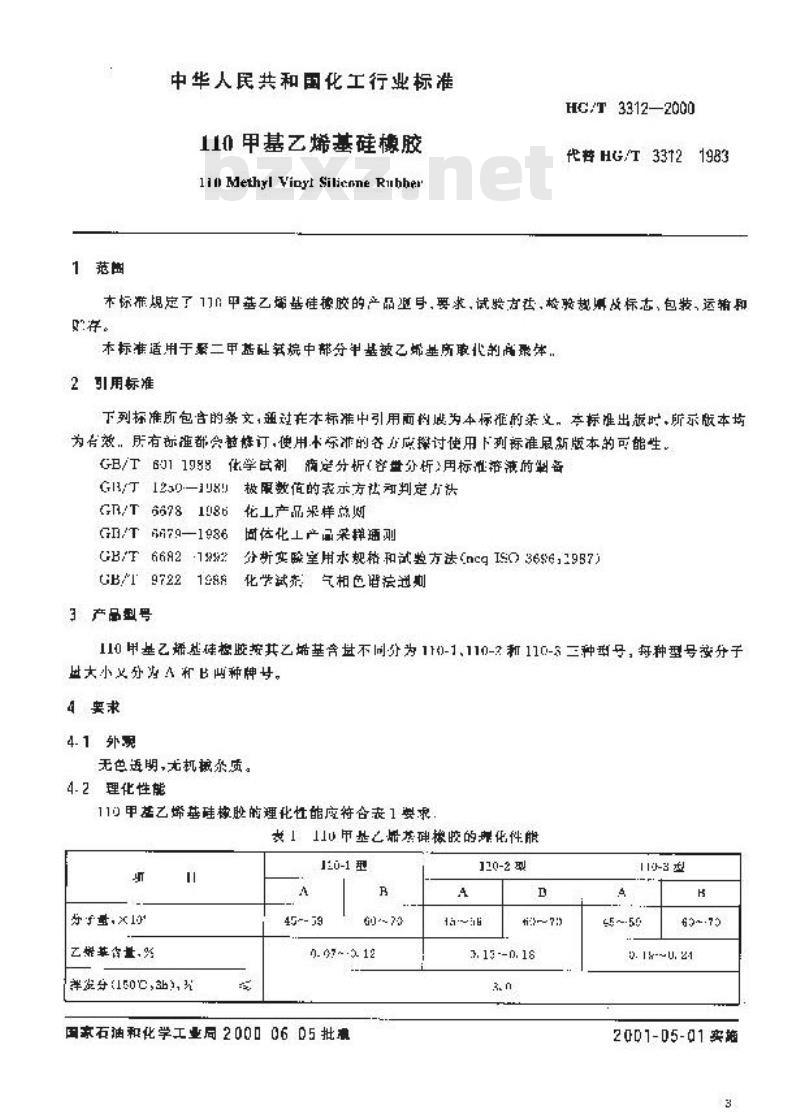 HG/T 3312-2000 110甲基乙烯基硅橡胶