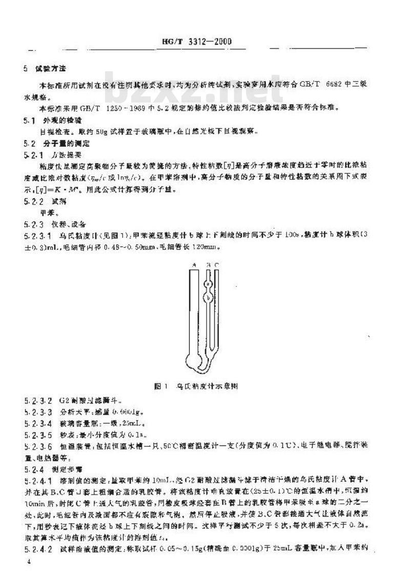 HG/T 3312-2000 110甲基乙烯基硅橡胶