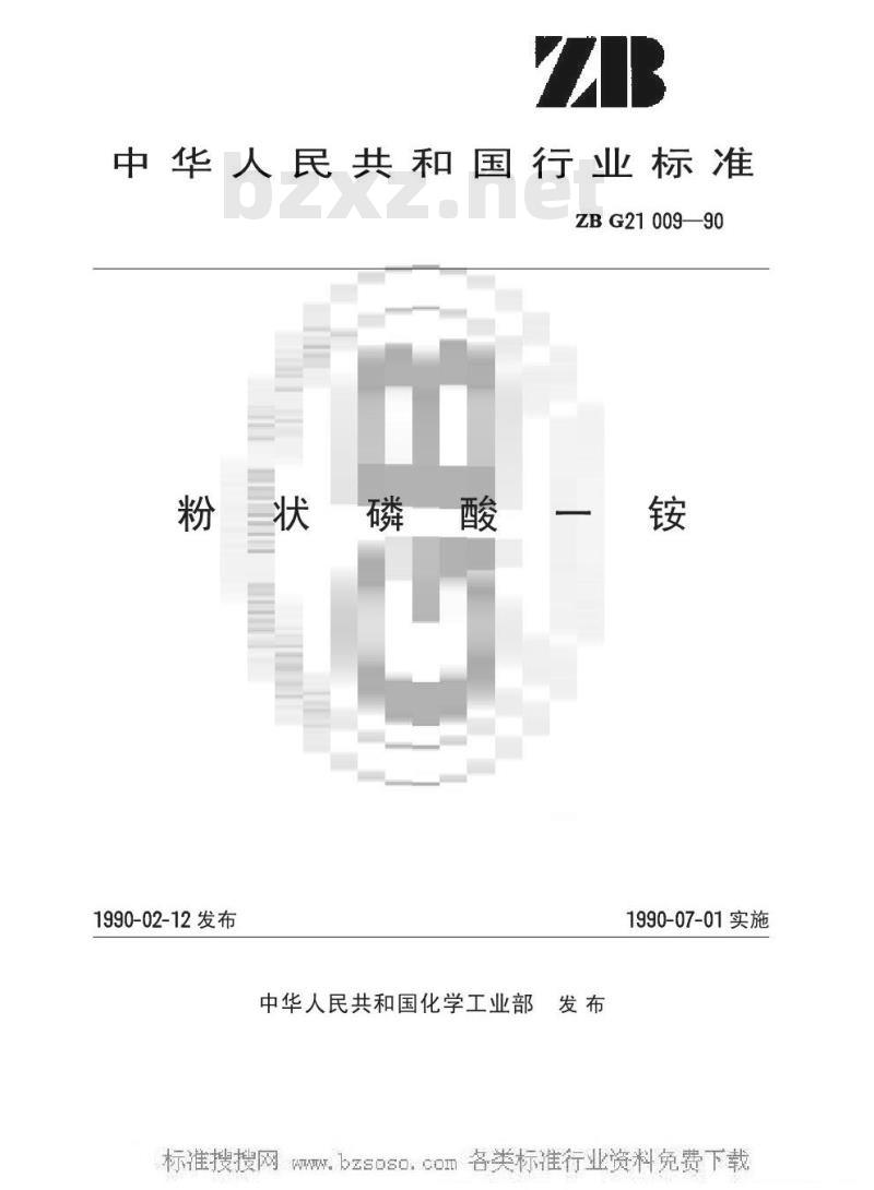 HG/T 3282-1990 粉状磷酸一铵(原ZB G 21009-90)