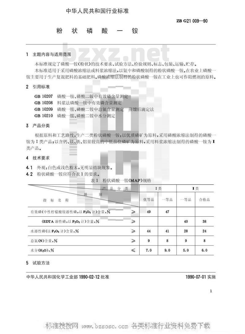 HG/T 3282-1990 粉状磷酸一铵(原ZB G 21009-90)