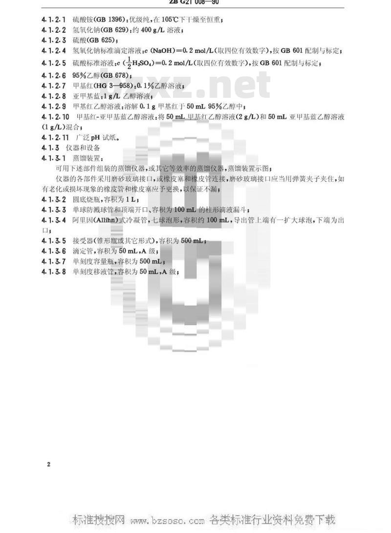 HG/T 3281-1990 小联碱农业氯化铵(原ZB G 21008-90)