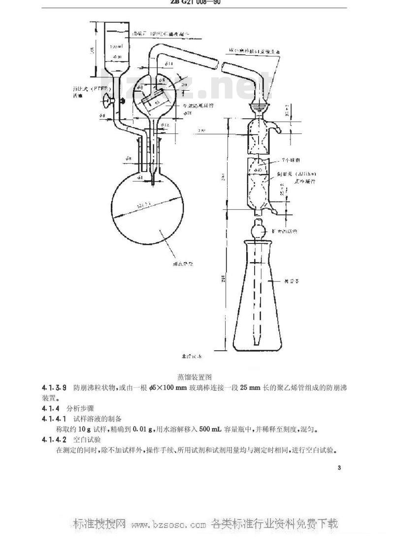 HG/T 3281-1990 小联碱农业氯化铵(原ZB G 21008-90)