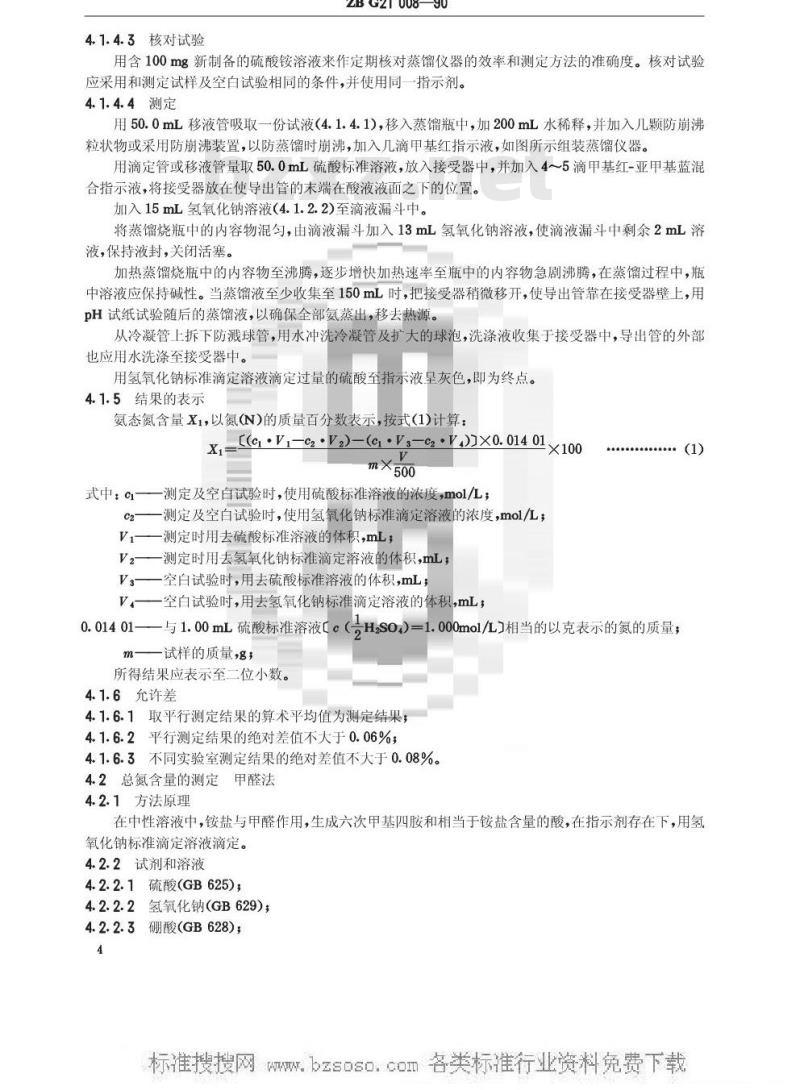 HG/T 3281-1990 小联碱农业氯化铵(原ZB G 21008-90)