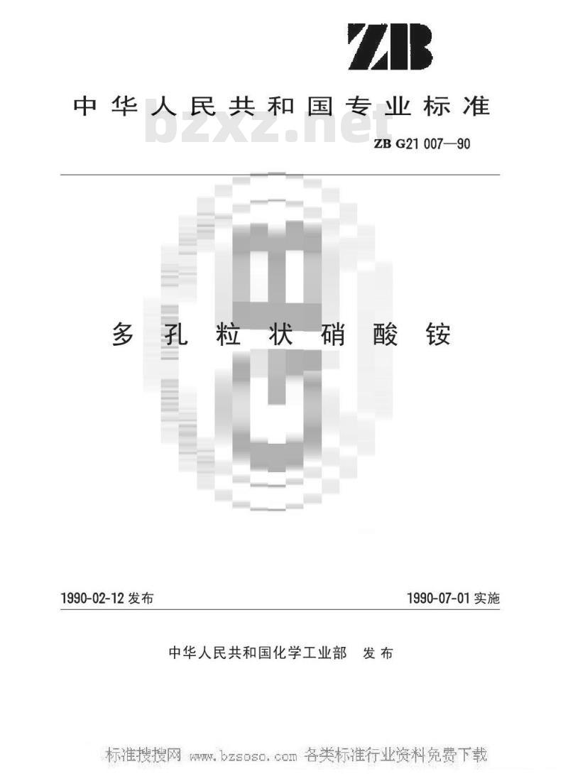 HG/T 3280-1990 多孔粒状硝酸铵(原ZB G 21007-90)