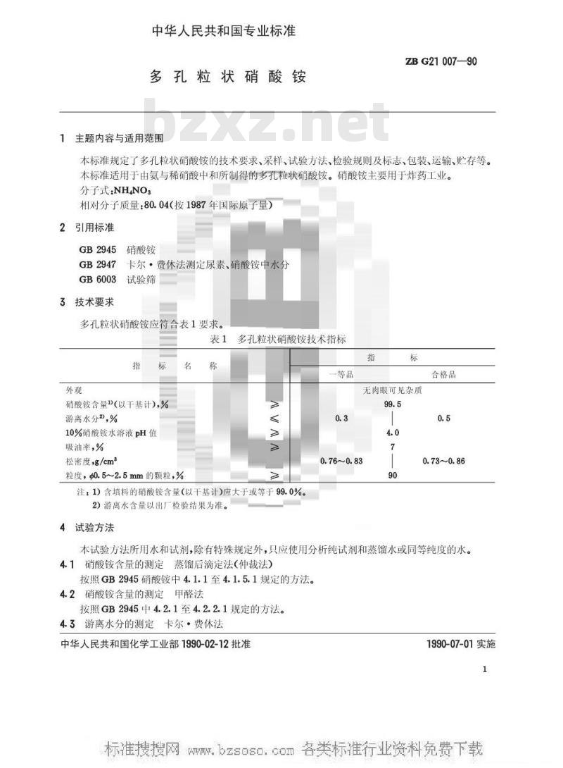 HG/T 3280-1990 多孔粒状硝酸铵(原ZB G 21007-90)