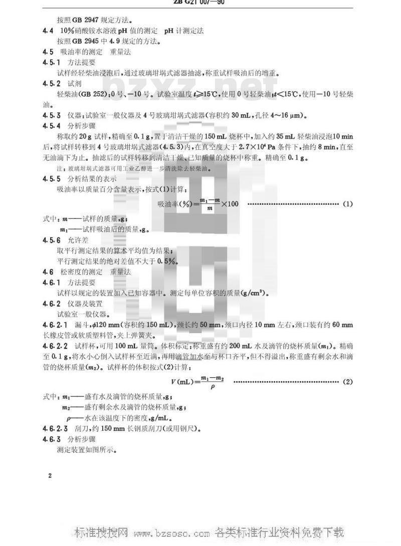 HG/T 3280-1990 多孔粒状硝酸铵(原ZB G 21007-90)