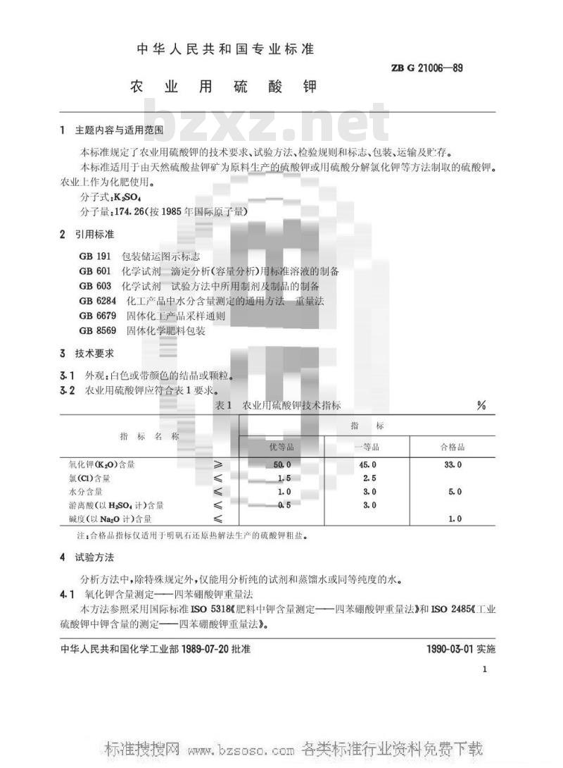 HG/T 3279-1990 农业用硫酸钾(原ZB G 21006-89)