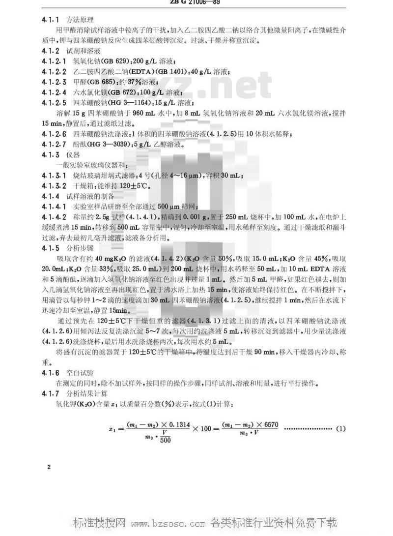 HG/T 3279-1990 农业用硫酸钾(原ZB G 21006-89)