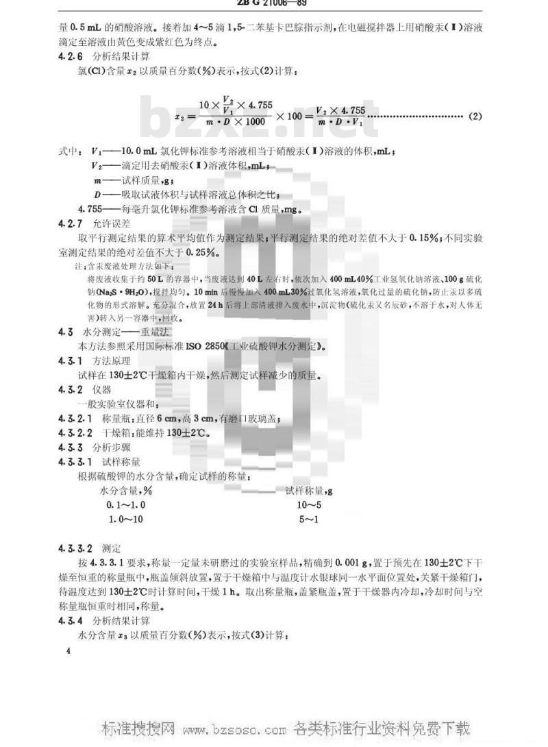 HG/T 3279-1990 农业用硫酸钾(原ZB G 21006-89)