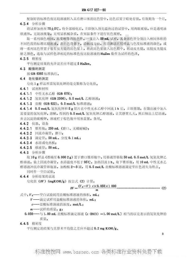 HG/T 3274-1990 十八醇(原ZB/TG 17027-90)