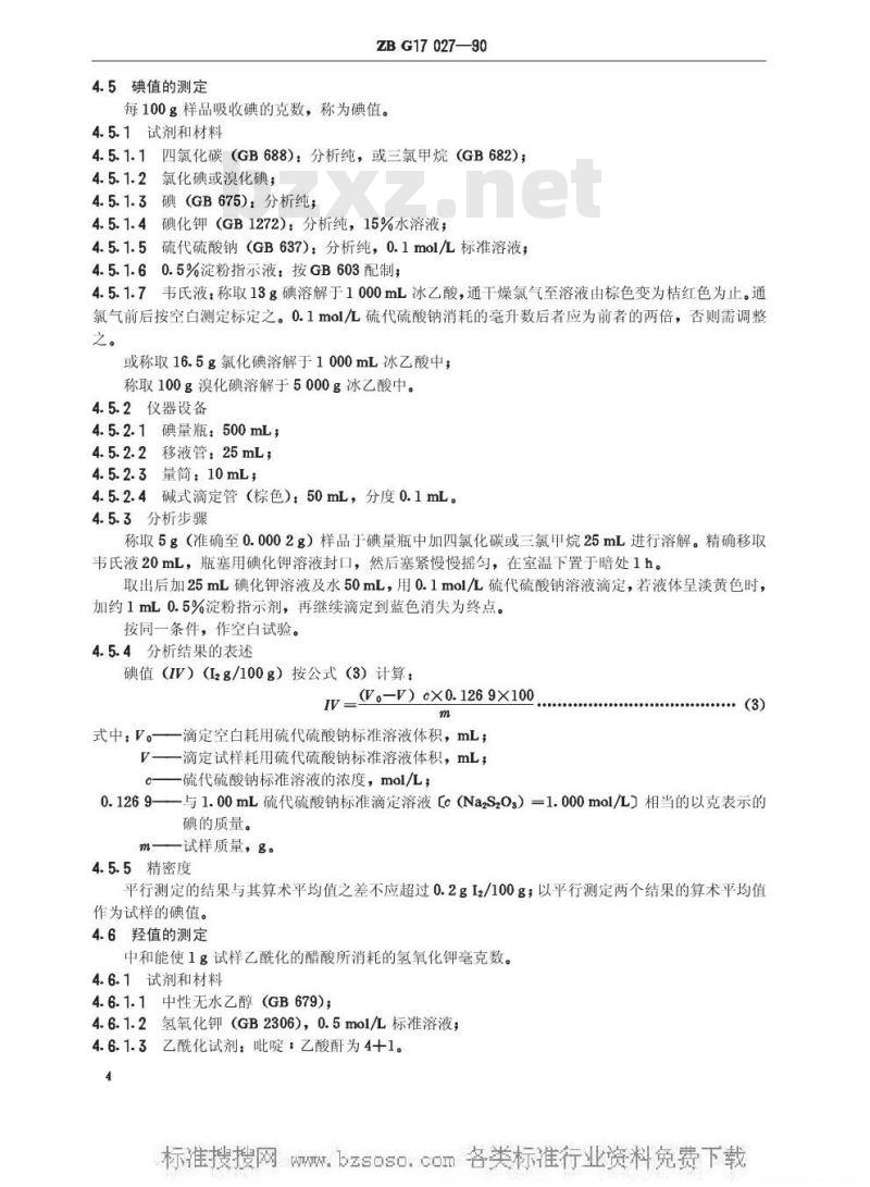 HG/T 3274-1990 十八醇(原ZB/TG 17027-90)
