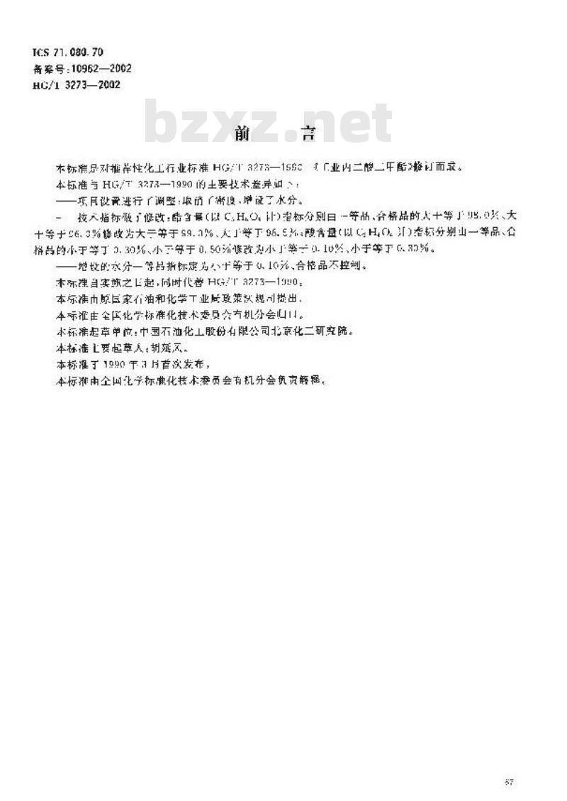 HG/T 3273-2002 工业用丙二酸二甲酯