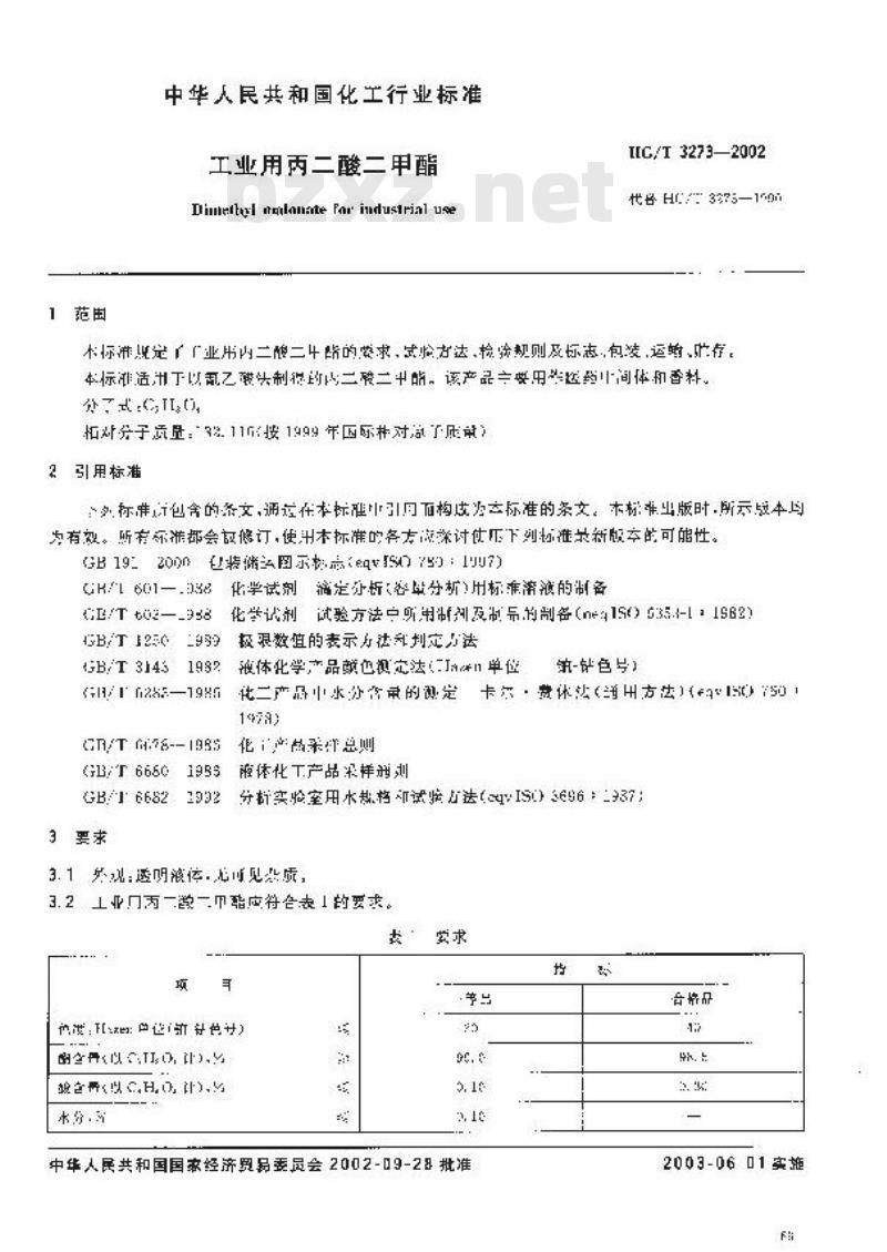 HG/T 3273-2002 工业用丙二酸二甲酯