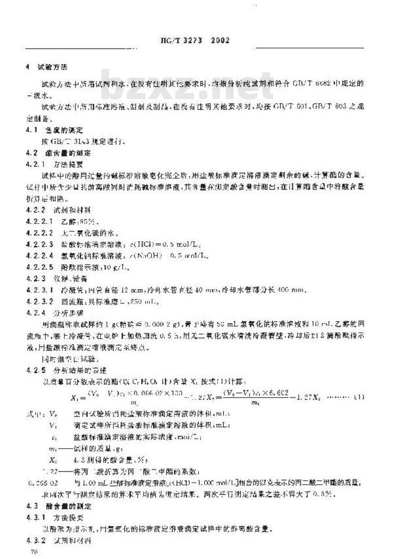 HG/T 3273-2002 工业用丙二酸二甲酯