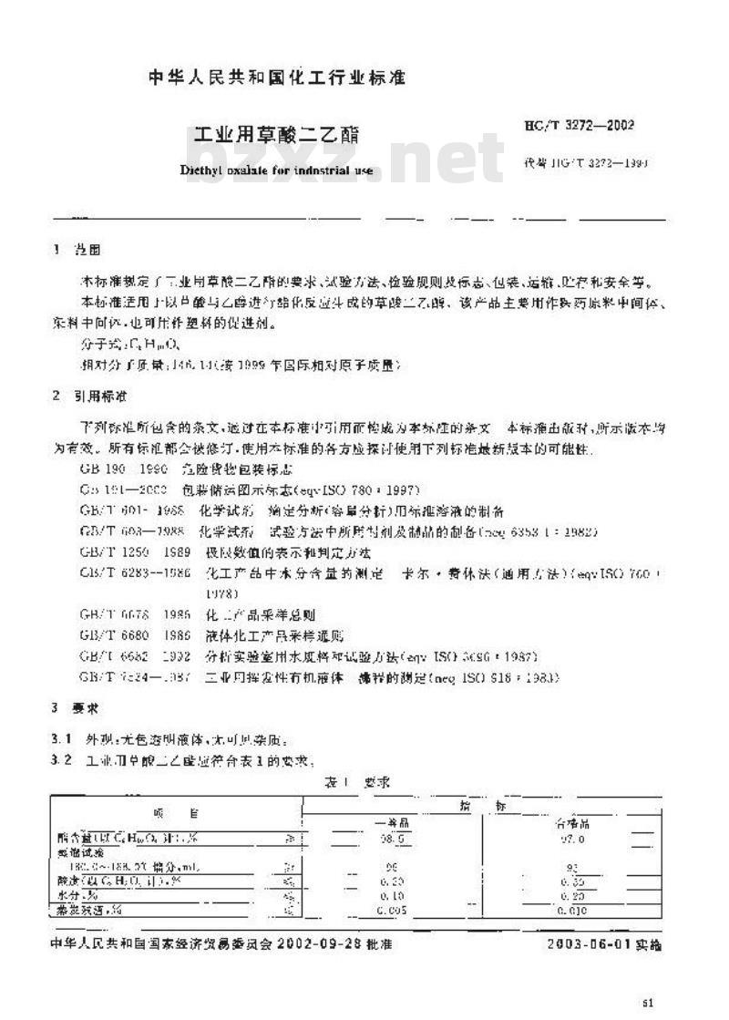 HG/T 3272-2002 工业用草酸二乙脂