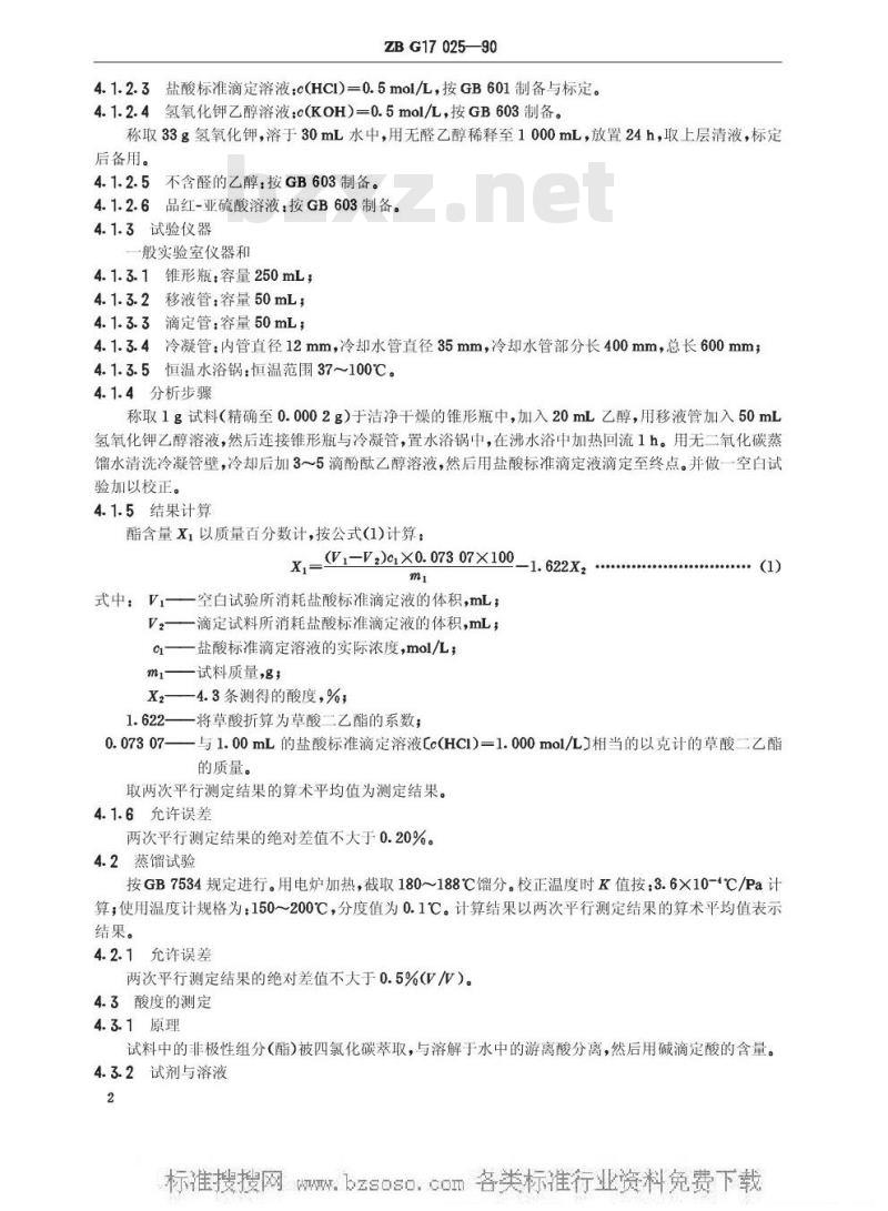 HG/T 3272-1990 工业草酸二乙酯(原ZB/TG 17025-90)