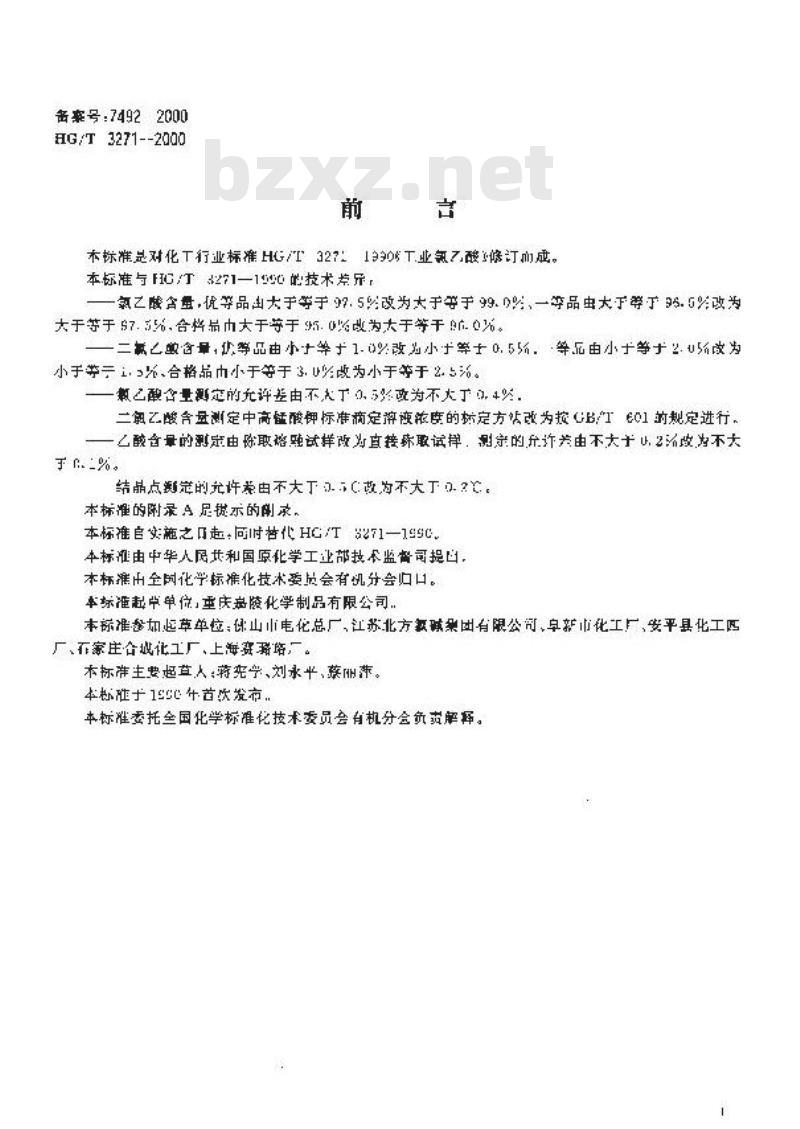 HG/T 3271-2000 工业氯乙酸