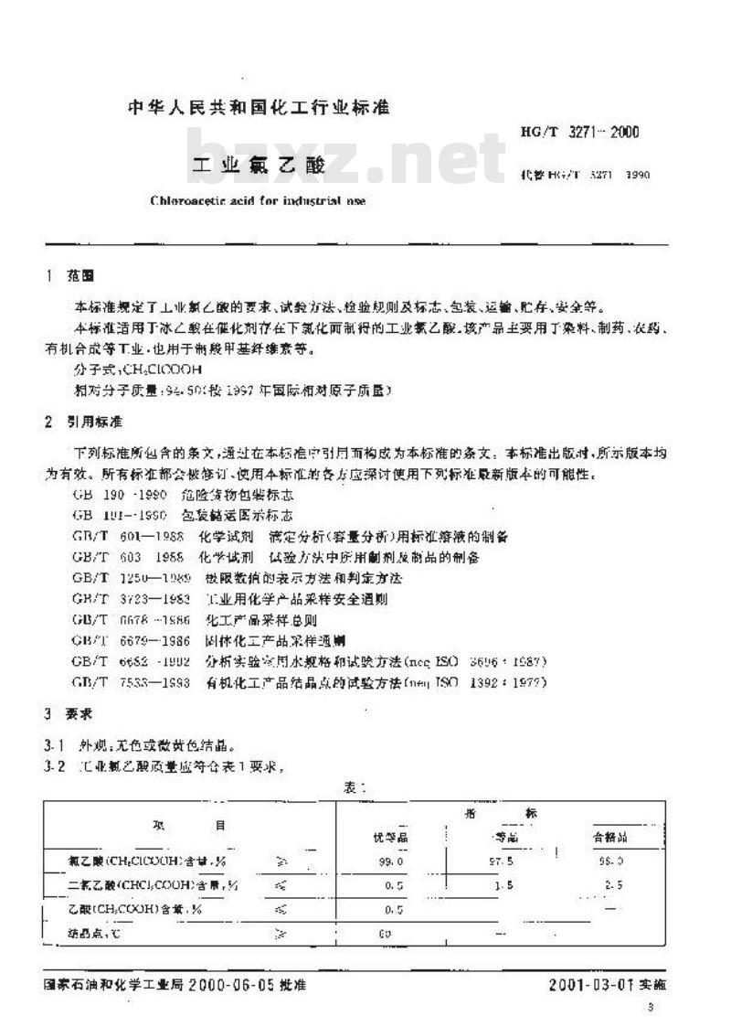 HG/T 3271-2000 工业氯乙酸