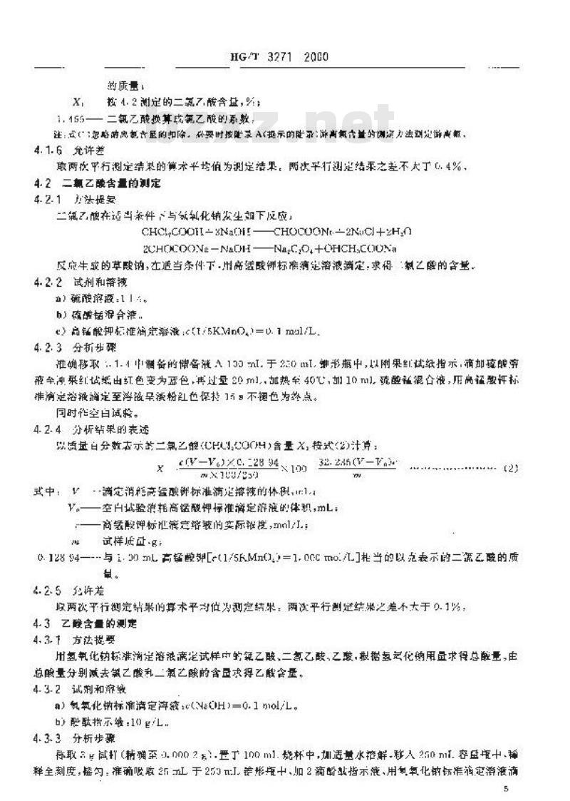 HG/T 3271-2000 工业氯乙酸