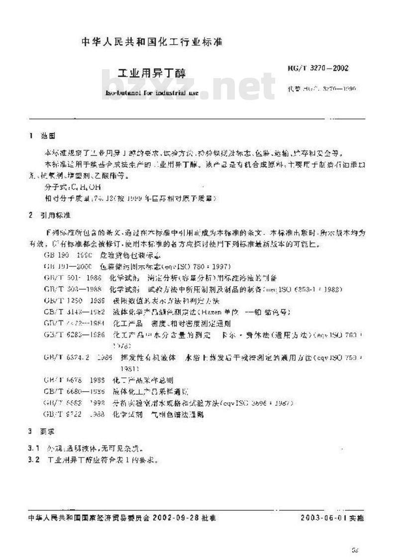 HG/T 3270-2002 工业用异丁醇