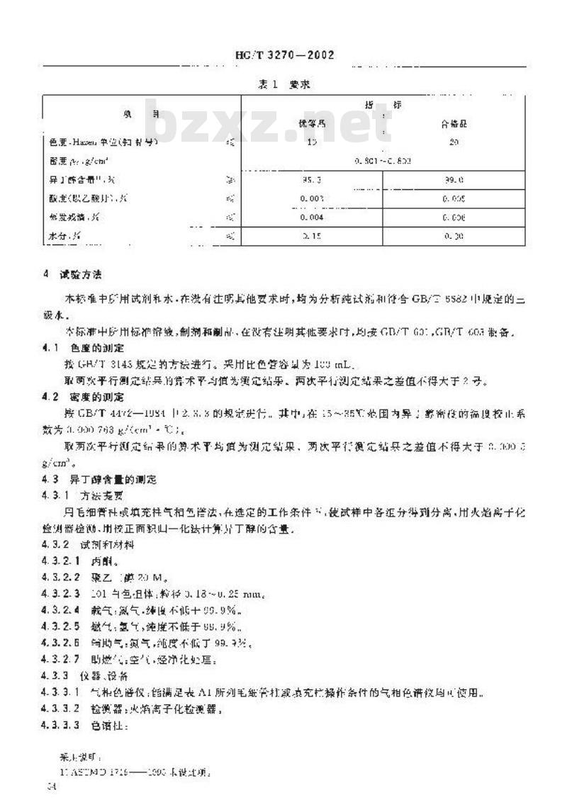 HG/T 3270-2002 工业用异丁醇