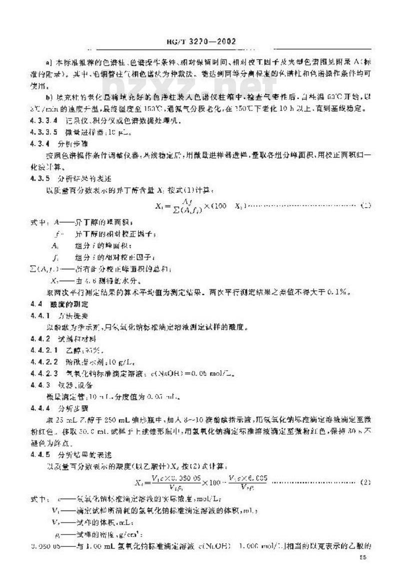 HG/T 3270-2002 工业用异丁醇