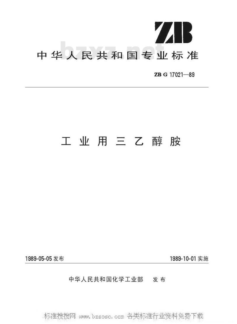 HG/T 3268-1989 工业用三乙醇胺(原ZB/TG 17021-89)