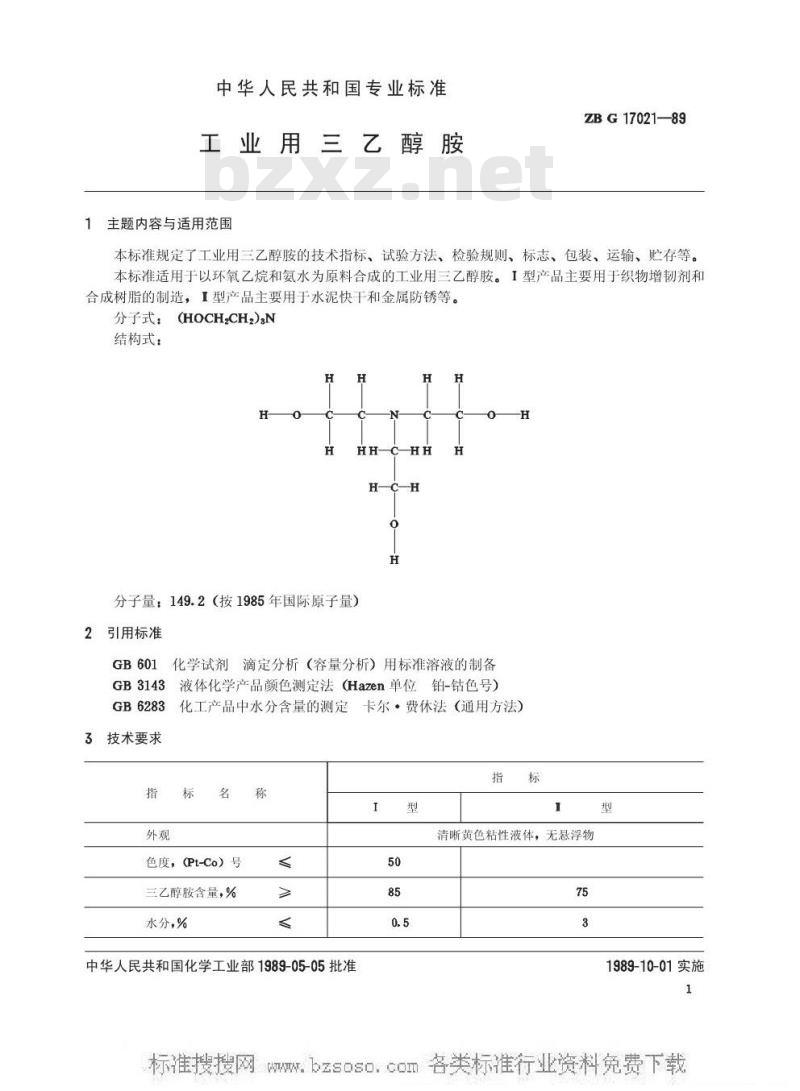 HG/T 3268-1989 工业用三乙醇胺(原ZB/TG 17021-89)