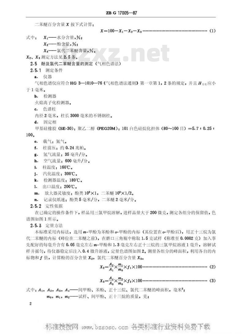 HG/T 3265-1987 二苯醚(原ZB/TG 17005-87)