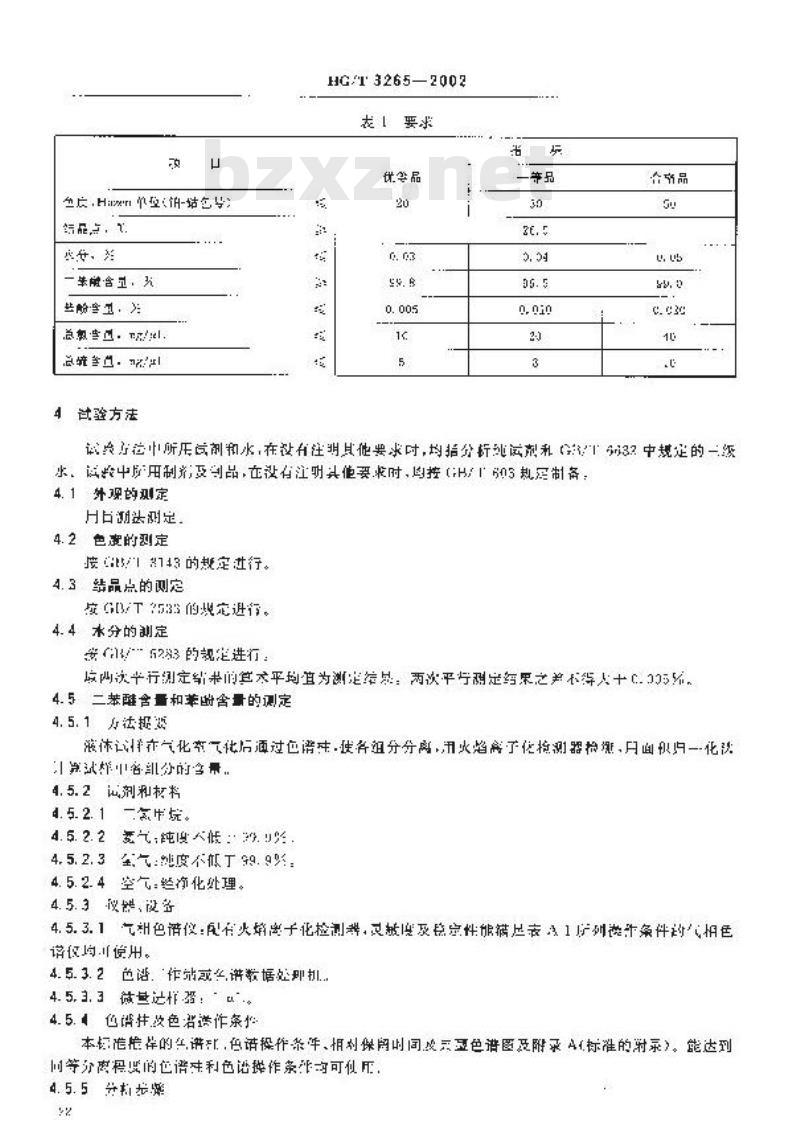 HG/T 3265-2002 二苯醚
