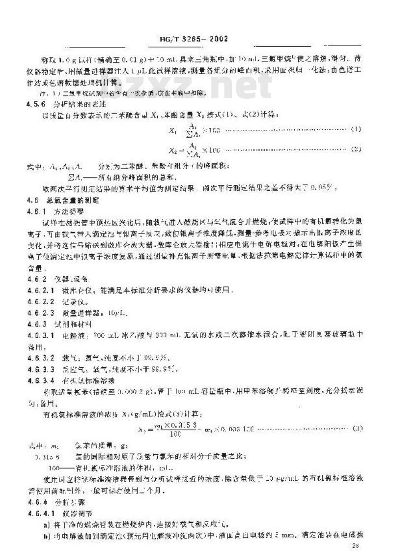 HG/T 3265-2002 二苯醚