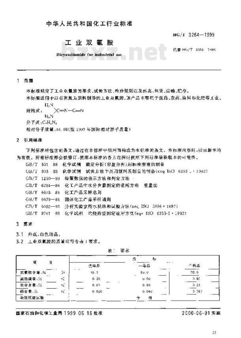 HG/T 3264-1999 工业双氰胺