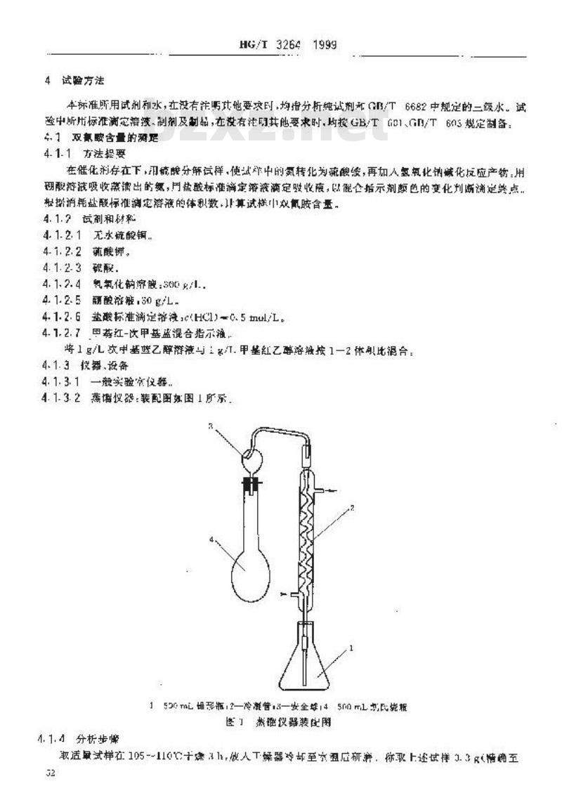 HG/T 3264-1999 工业双氰胺