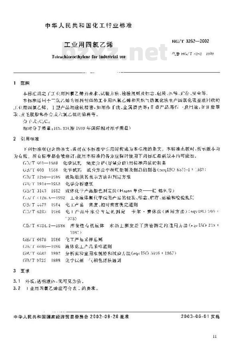HG/T 3262-2002 工业用四氯乙烯