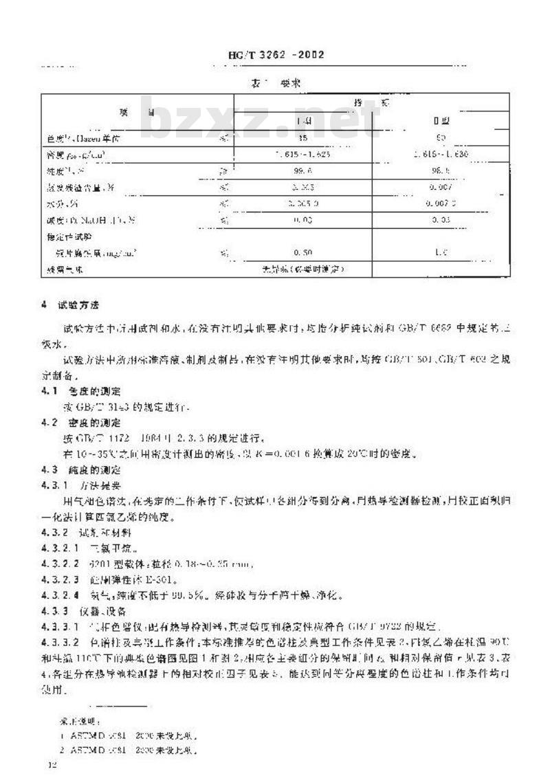 HG/T 3262-2002 工业用四氯乙烯
