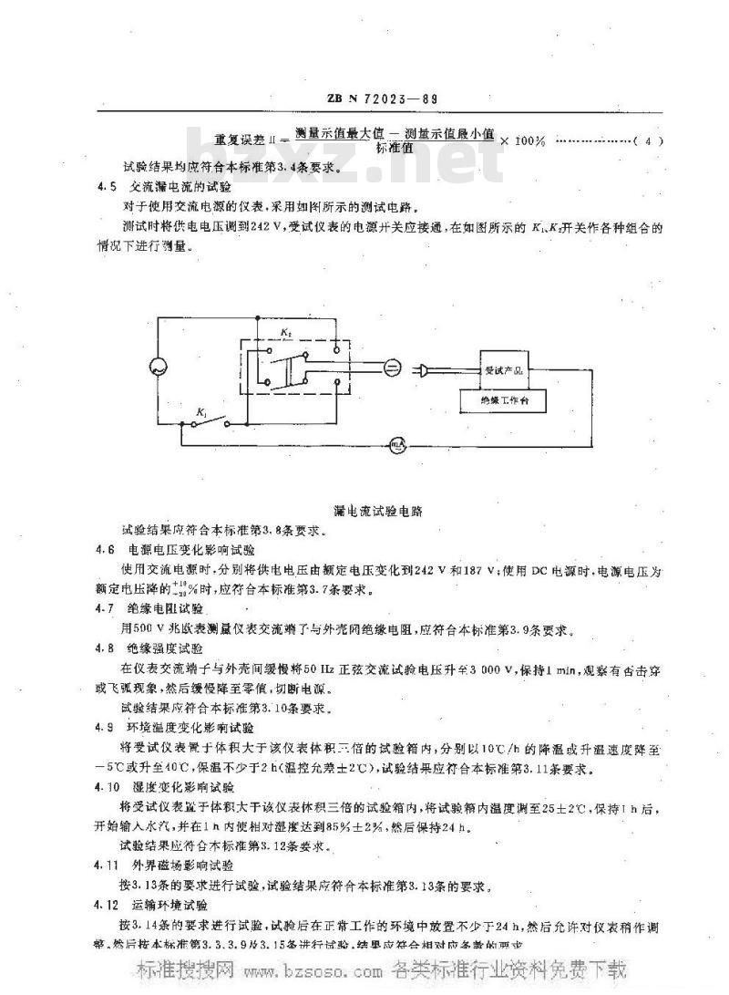HG/T 3241-1989 内孔涂层测厚仪技术条件