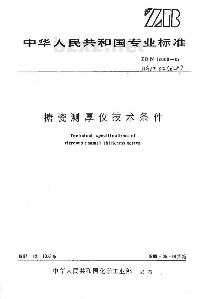 HG/T 3240-1987 搪瓷测厚仪技术条件