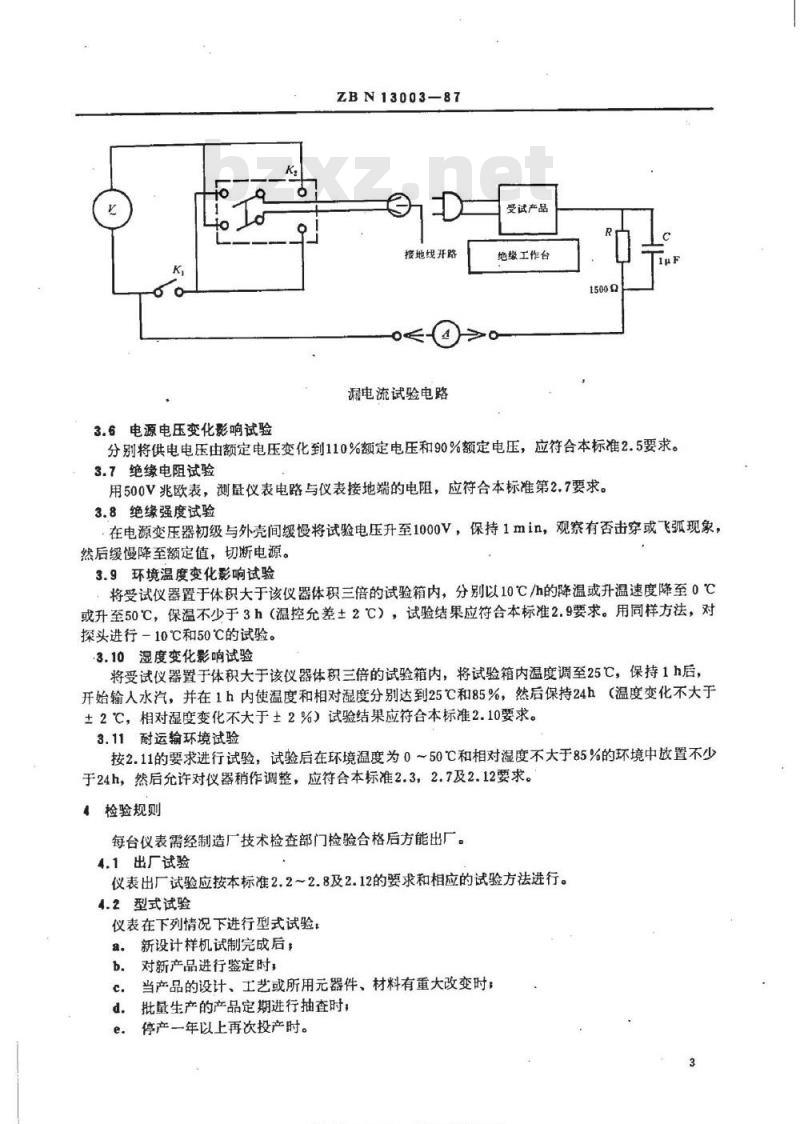 HG/T 3240-1987 搪瓷测厚仪技术条件