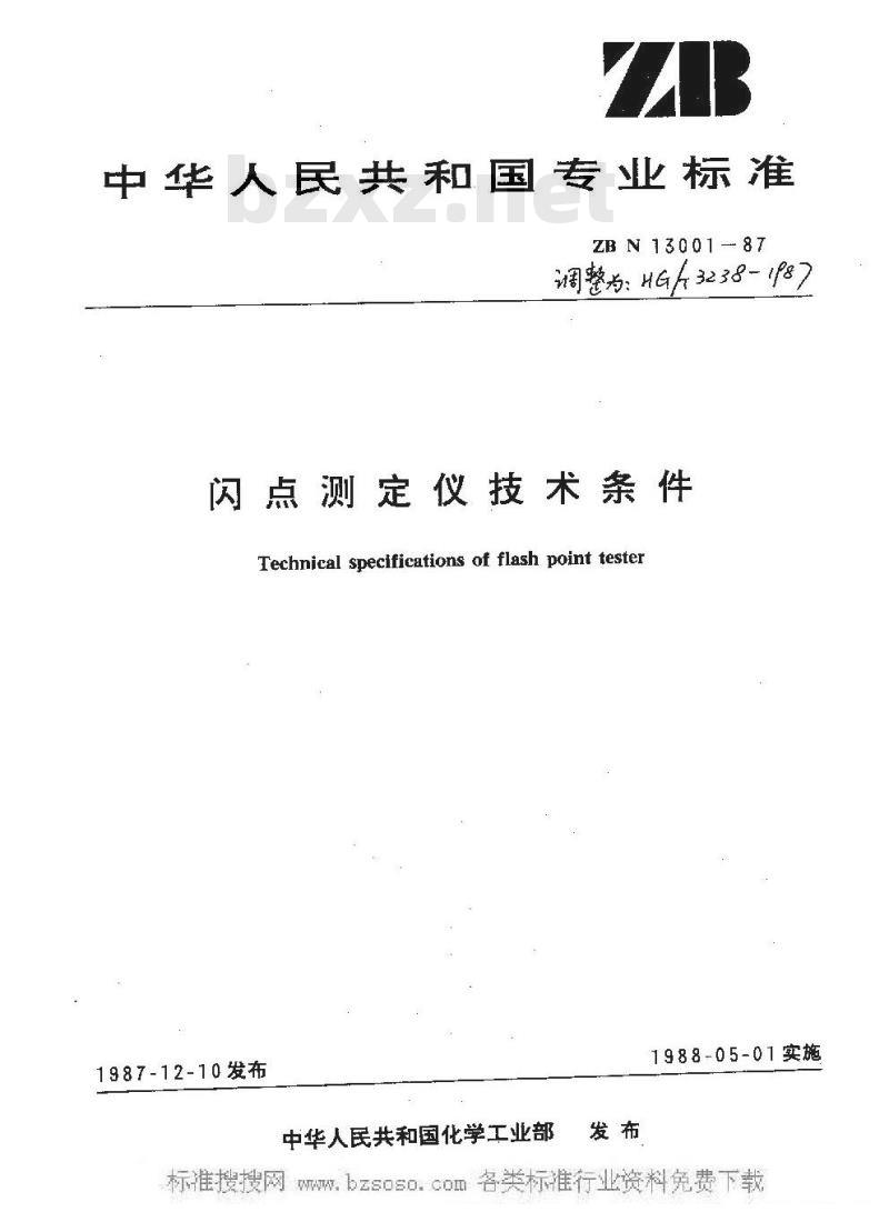 HG/T 3238-1987 闪点测定仪技术条件