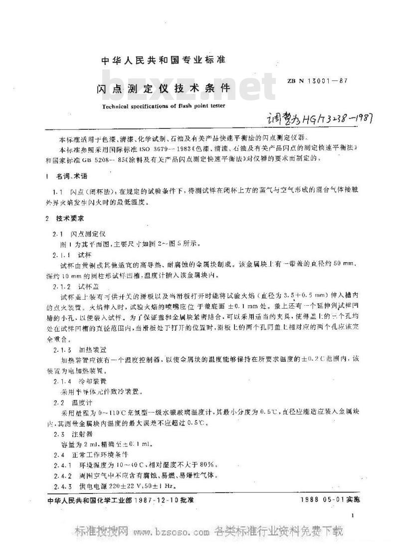 HG/T 3238-1987 闪点测定仪技术条件