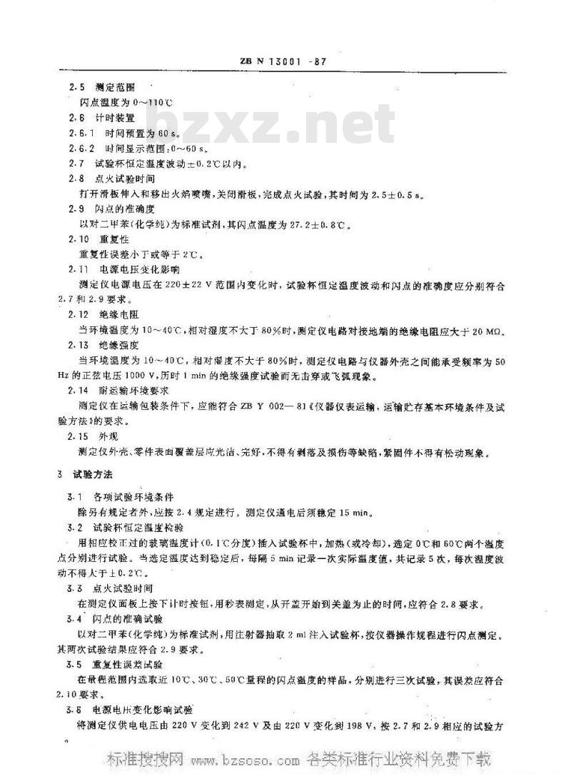 HG/T 3238-1987 闪点测定仪技术条件