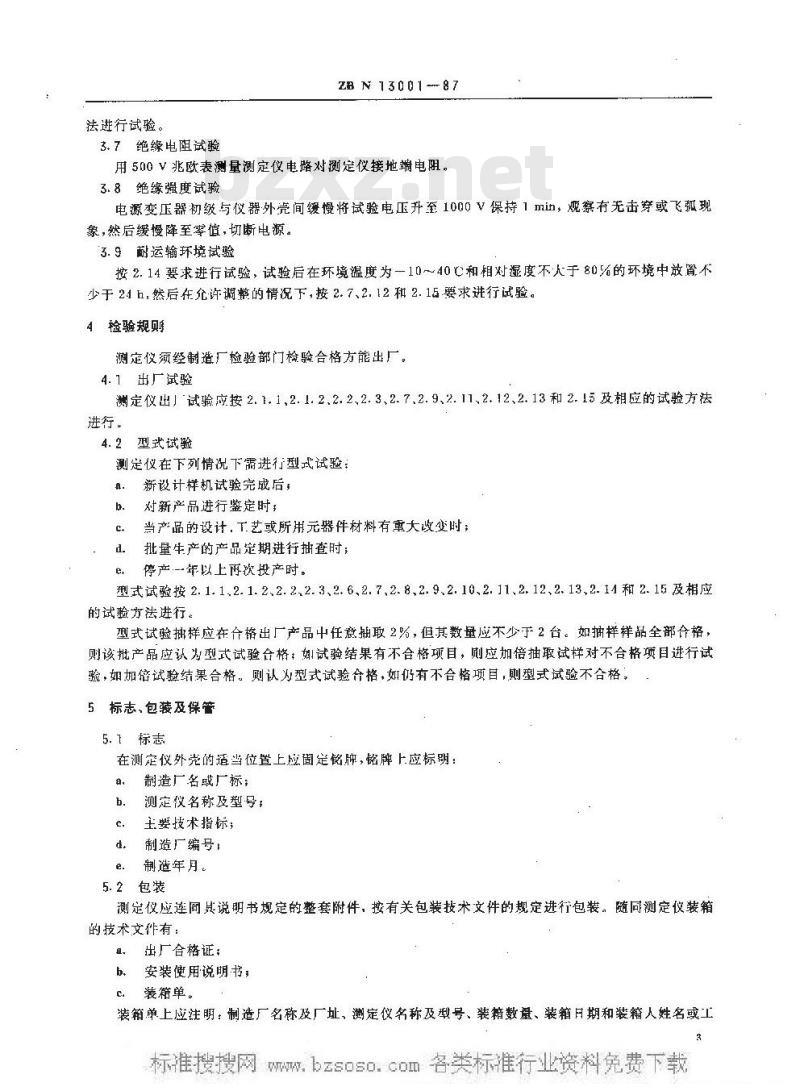 HG/T 3238-1987 闪点测定仪技术条件