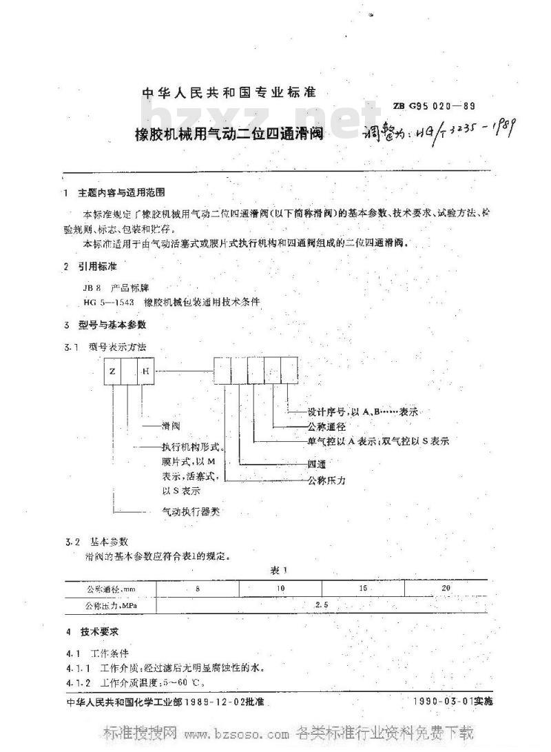 HG/T 3235-1989 橡胶机械用气动二位四通滑阀