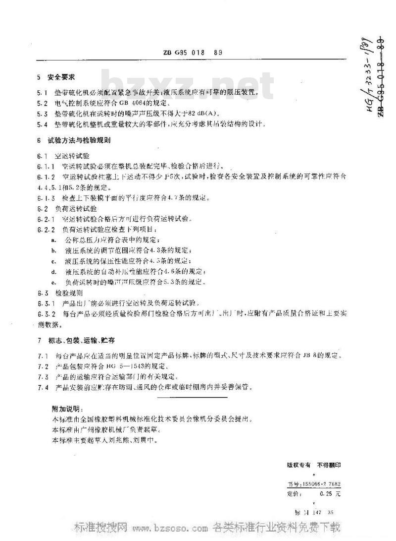 HG/T 3233-1989 垫带硫化机
