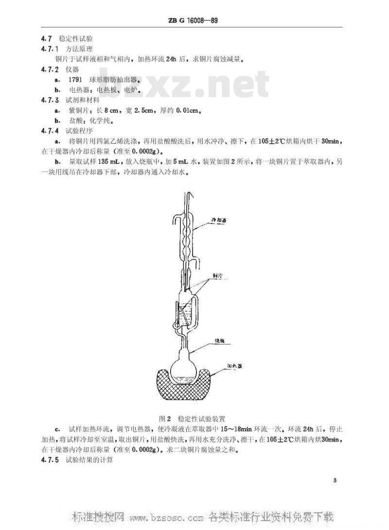 HG/T 3262-1989 工业四氯乙烯(原ZB/TG 16008-89)