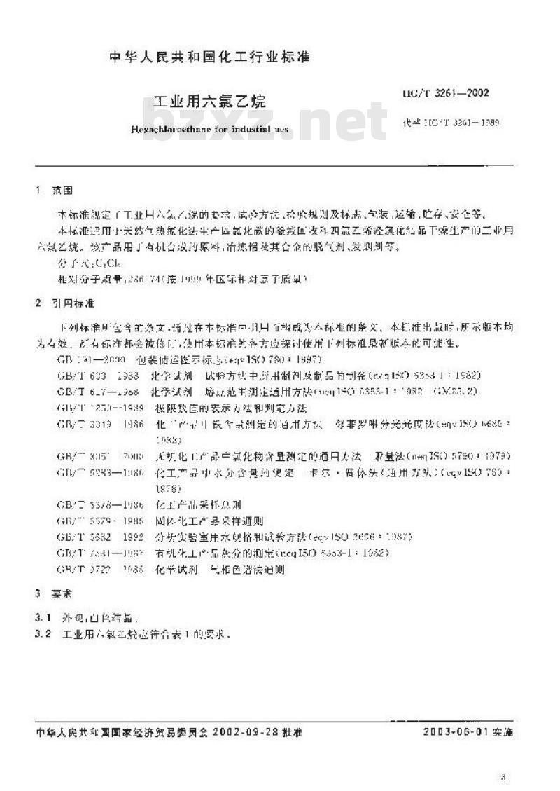 HG/T 3261-2002 工业用六氯乙烷