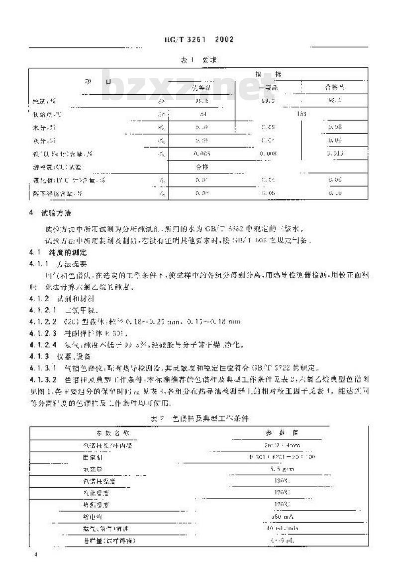 HG/T 3261-2002 工业用六氯乙烷